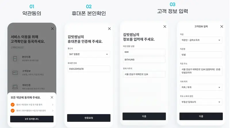 회원가입 및 본인인증 화면