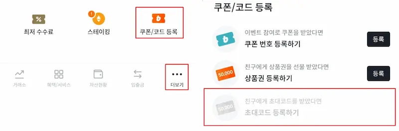 초대코드 GYYE7EEGC6 등록 화면